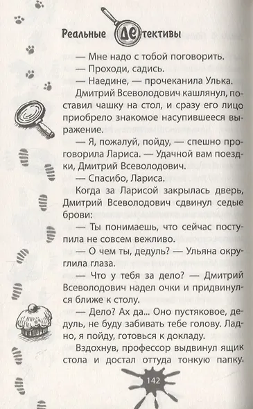 Дело о подозрительной гостье - фото 4