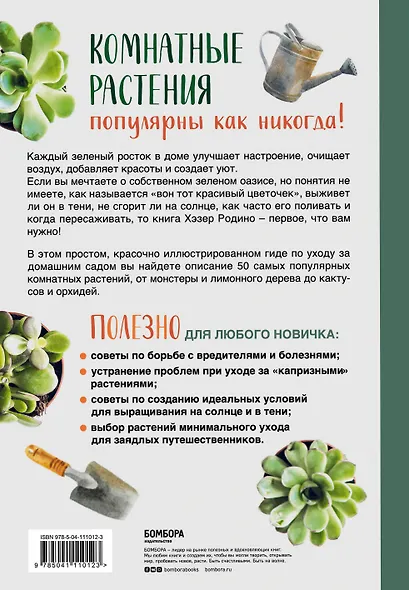 Цветы в комнате. Гид по 50 комнатным растениям для начинающих - фото 2