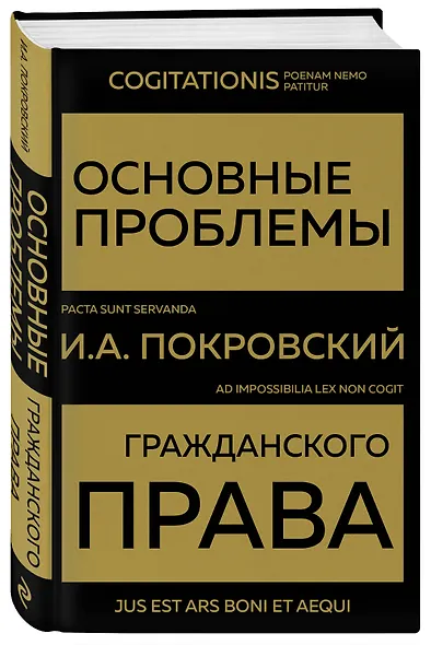 Основные проблемы гражданского права - фото 3