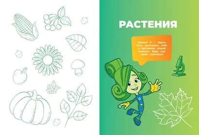 Фиксики. Как все устроено? Главные знания о мире - фото 6