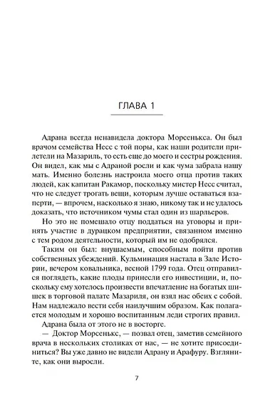 Мстительница - фото 8