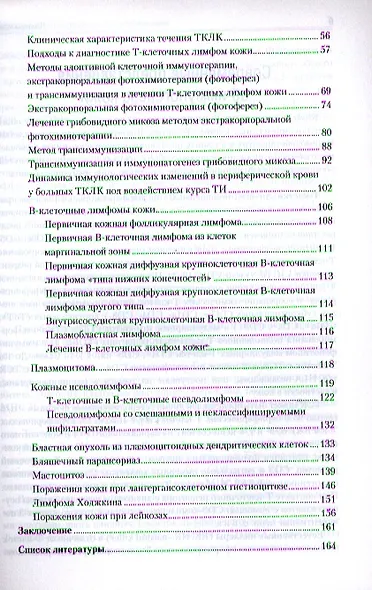 Лимфома кожи - фото 3