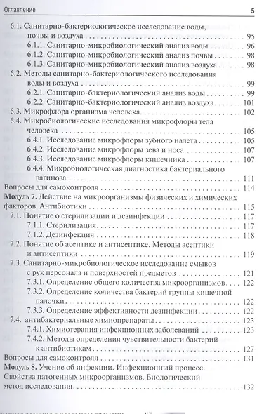 Микробиология, вирусология. Рук-во к п/з - фото 4