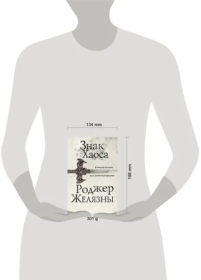 Знак Хаоса - фото 4