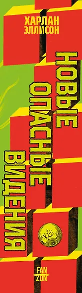 Новые опасные видения - фото 5