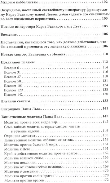 Книга запретных гримуаров - фото 6