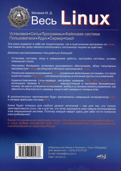 Весь Linux. Для тех, кто хочет стать профессионалом - фото 2