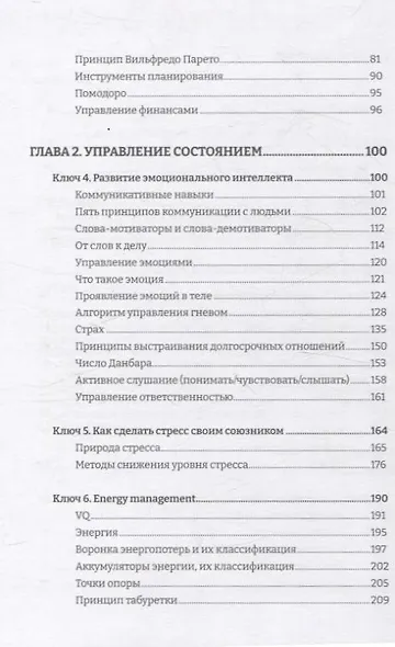 8 ключей от личной эффективности: Как управлять временем психоэмоциональным состоием и результатом - фото 3