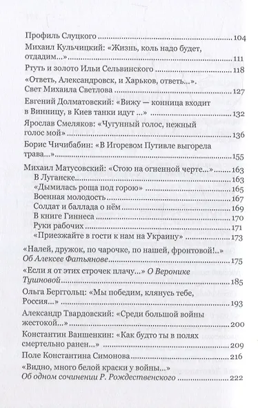 Пили мы Победное красное вино. Великая Отечественнаявойна и великое отечественное искусство. Эссе и статьи XXIвека - фото 3