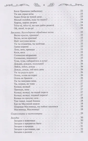 Хрестоматия для чтения детям дома и в детском саду: от 6 до 7 лет - фото 7