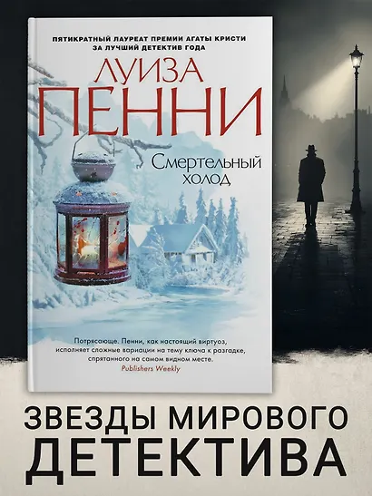 Смертельный холод - фото 3
