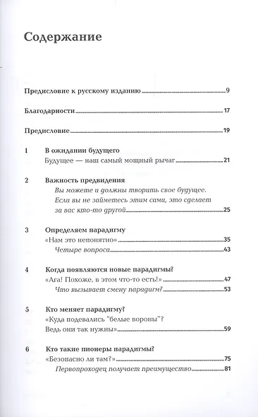 Опережающее мышление: Как увидеть новый тренд раньше других - фото 2