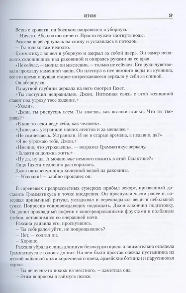 Ересь Хоруса. Том III. Легион. Битва за "Бездну". Механикум - фото 5