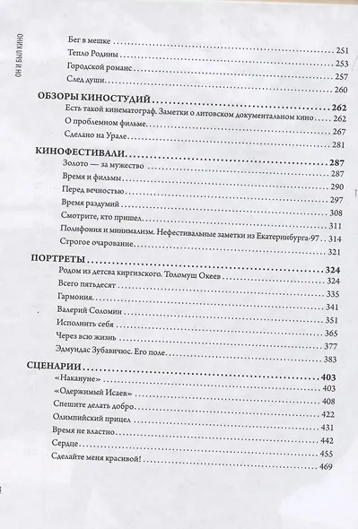 Он и был кино. Леонид Гуревич. Драматург, критик, педагог - фото 3