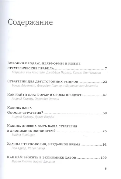 Платформы и экосистемы - фото 2