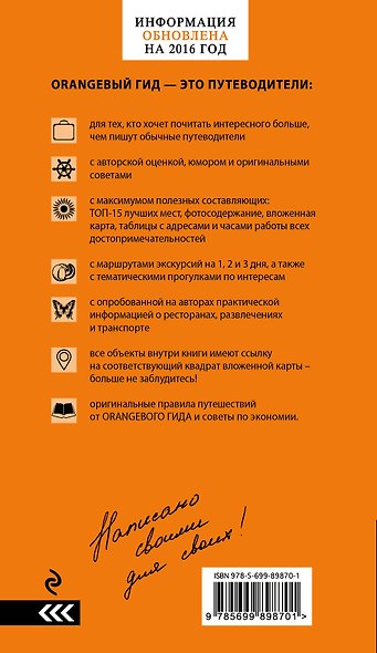 Барселона : путеводитель+карта / 3-е изд., испр. - фото 2