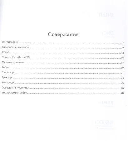 IT-тренажер для детей: первые шаги в программировании - фото 2