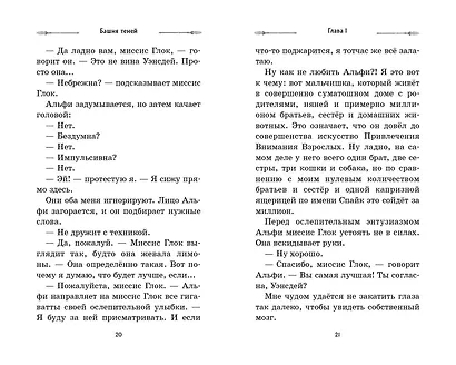 Башня Теней (#1) - фото 4
