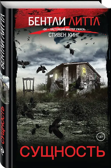 Сущность - фото 3