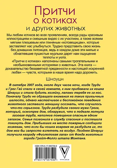 ПритчиАфоризмы О котиках и других животных - фото 2