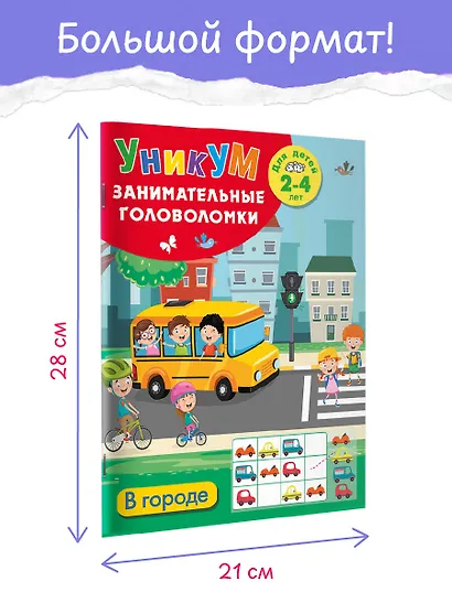 В городе. Для детей 2-4 лет - фото 6
