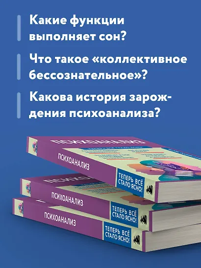 Психоанализ. Знания, которые не займут много места - фото 6