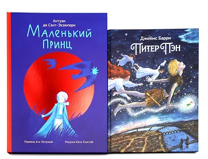 Комплект книг: две сказки о детстве и взрослении - фото 1