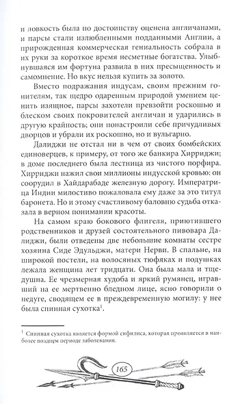 Черная бегума - фото 7