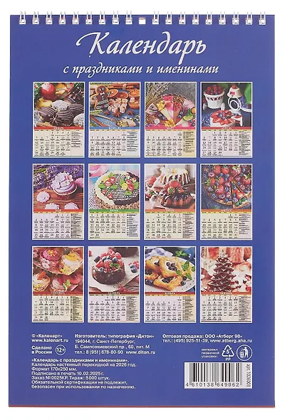 Календарь 2026г 170*250 "Календарь с праздниками и именинами" настенный, на спирали - фото 2
