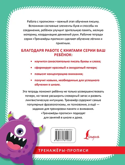 Русский язык. Учимся красиво писать фразеологизмы - фото 2
