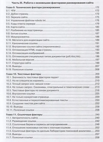 Оптимизация и продвижение сайтов в поисковых системах + CD / 3-е изд. - фото 4