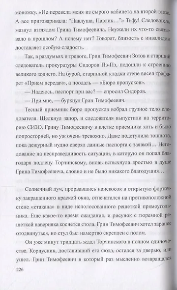 Одинокие в раю - фото 5