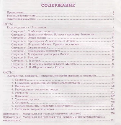 Цуеси и Минако едут в Москву - фото 2