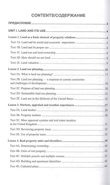Английский язык для специальности "Землеустройство". English for Specialization "Land use Planning". Учебное пособие для СПО - фото 2