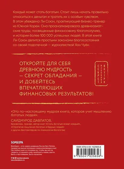 Магия обладания деньгами. Корейское искусство превращения мыслей в денежный поток - фото 2