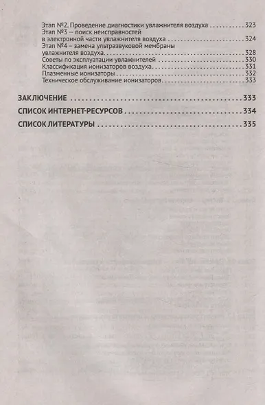 Ремонт мелкой бытовой техники - фото 7