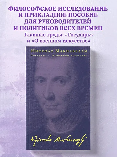 Государь. О военном искусстве - фото 4