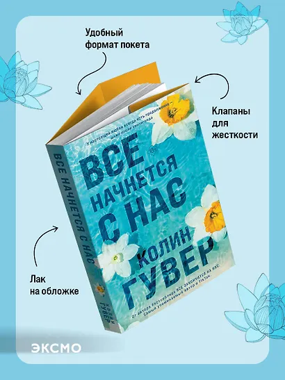 Все начнется с нас - фото 6