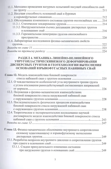 Геотехника фундаментостроения и грунтоустойчивости. Монография - фото 6