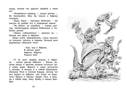 Доктор Айболит - фото 9