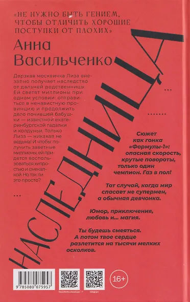 Наследница - фото 2