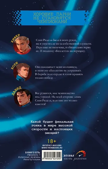 Победитель будет один. Финальная гонка - фото 2