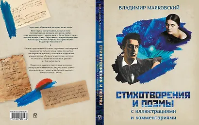 Стихотворения и поэмы с иллюстрациями и комментариями - фото 2