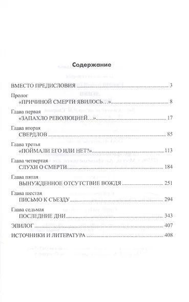 Ленин. Повороты судьбы - фото 2