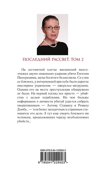 Последний рассвет. Том 2 - фото 2