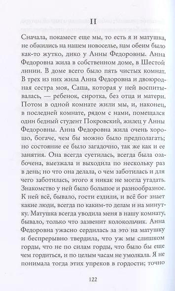 Белые ночи - фото 4