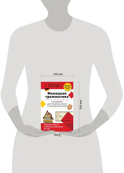 Немецкая грамматика. Упражнения для тренинга и тесты с красной карточкой - фото 4