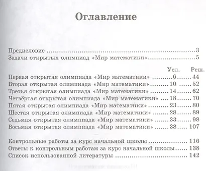 Школьная математика: от контрольных работ до олимпиад. 3-6 классы - фото 2