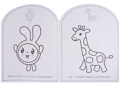 Малышарики. НРДМ №1814. Наклей и раскрась для самых маленьких - фото 3