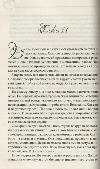 Строптивый и неукротимый - фото 2